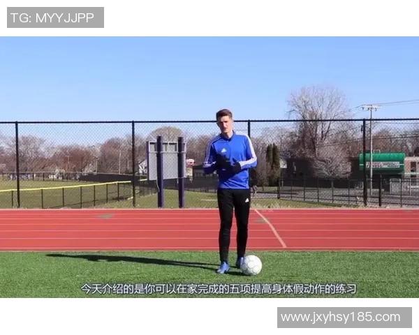 提升球技的线上足球课让你在家也能成为足球高手 提升球技的线上足球课让你在家也能成为足球高手